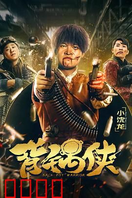 背锅侠：替罪羔羊