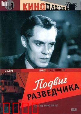 侦察员的功勋：生死潜伏