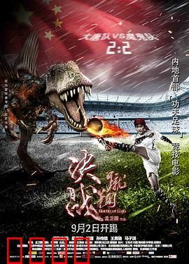 蹴鞠：热血绿茵