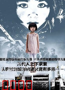 打工三代：城市梦接力