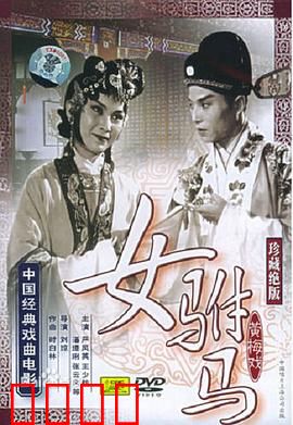 女驸马：男装逆袭