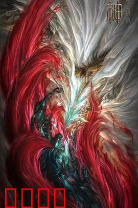 封神：质子弑父