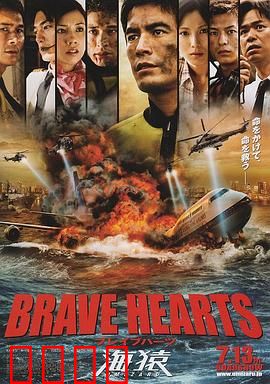 海猿4：生死极速