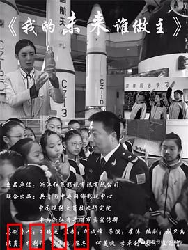 我的未来谁做主：挣脱枷锁