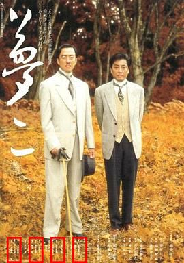 梦二：美与死的狂想