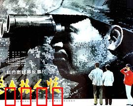 悠悠故人情：革命者的深情