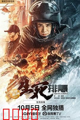 生死排爆：极限生死线