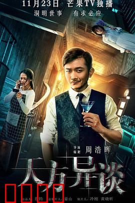 天方异谈：循环杀机