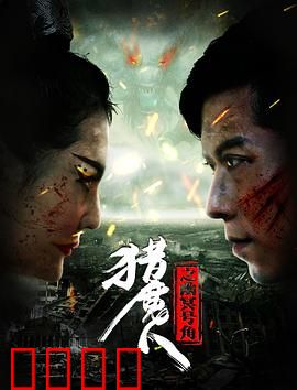 猎魔人之幽冥号角：宿命之战