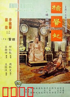 杨贵妃1962：盛世悲歌