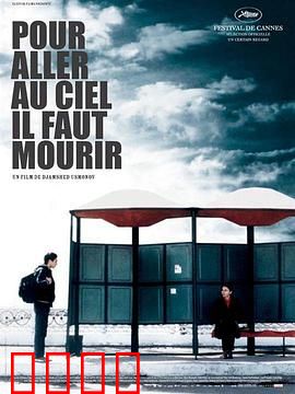 未知死焉知生：向死而生的勇气