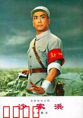 沙家浜：智斗敌伪