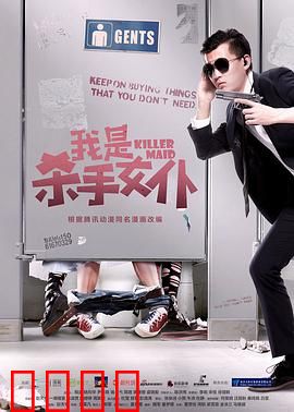 我是杀手女仆：血溅温柔乡