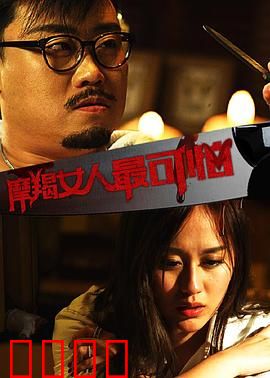 摩羯女人最可怕：职场冷酷女王