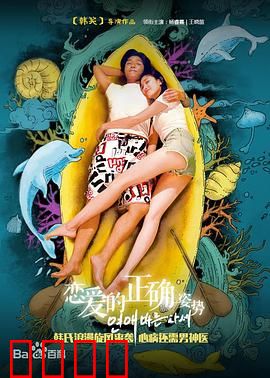 恋爱的正确姿势：爱情里的必修课