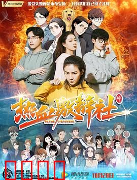 热血激辩社：辩场青春燃爆