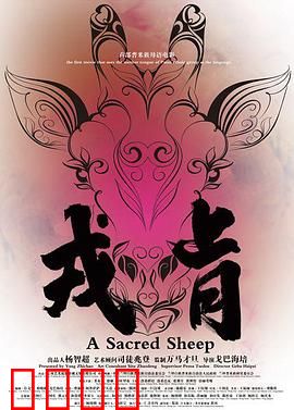 戎肯：草原最后的骑士