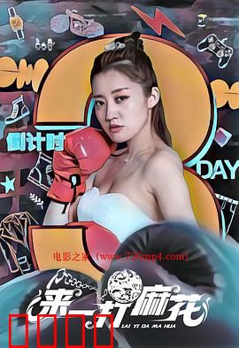 来一打麻花：笑中带泪的亲情