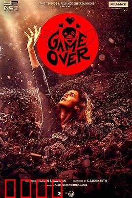 游戏结束：午夜惊魂