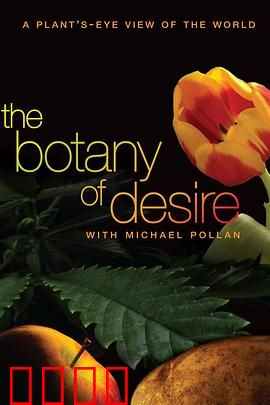 植物的欲望：驯化人类之谜