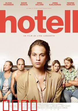 宾馆：死亡预约