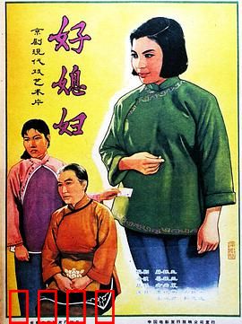 好媳妇：婆媳斗法