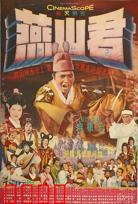 燕山君：暴君的疯狂