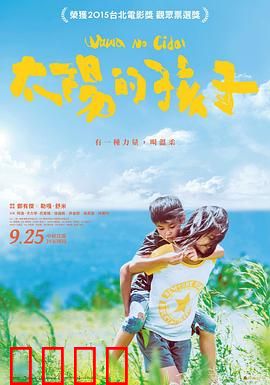 太阳的孩子：归乡之路