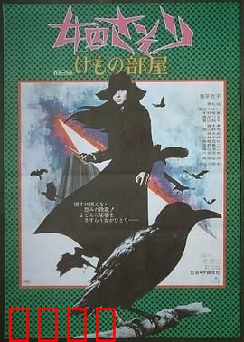 女囚701之三：复仇烈焰