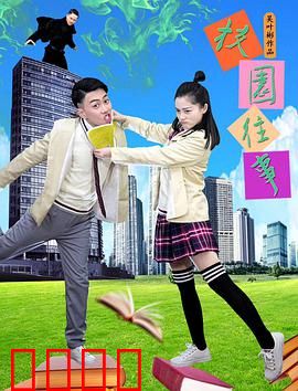 校园往事：青涩时光