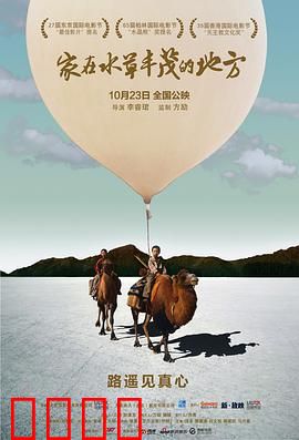 家在水草丰茂的地方：兄弟寻家之旅