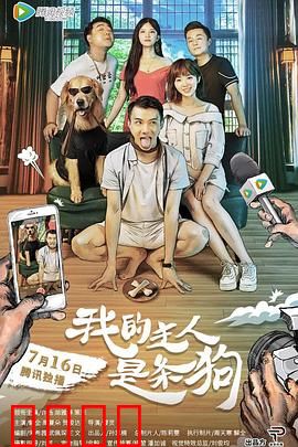 我的主人是条狗：人狗互换笑料百出