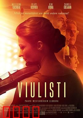 小提琴家：琴弦上的抉择