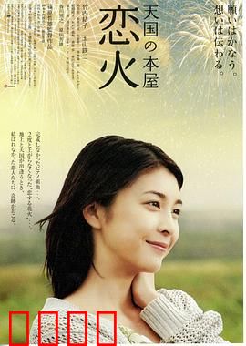 天国之恋火：跨越时空的思念