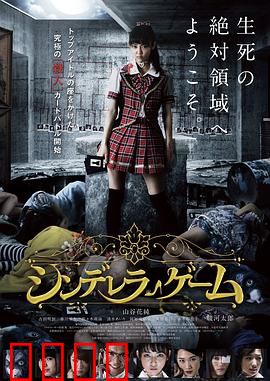 灰姑娘游戏：午夜血咒