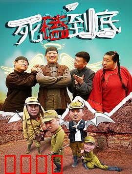 死磕到底：不屈之魂