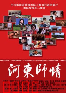 河东师情：师恩如山