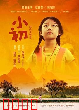 小初：少女的觉醒