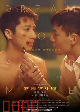 梦回少年时：找回最初梦想