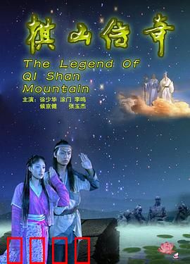 棋山传奇：智弈破天