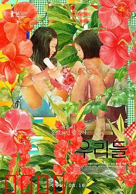 我们的世界：友谊的边界