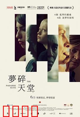 天堂套房：最后的旅程