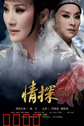 情探：鬼妻复仇记