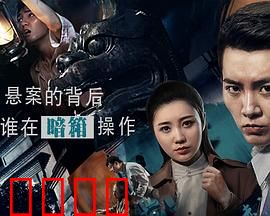 悬案委托行：迷雾中的真相