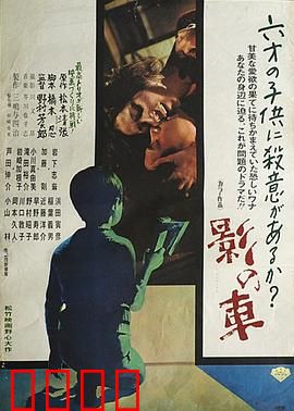 影之车：黑夜中的追逐