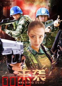 来袭：异形入侵