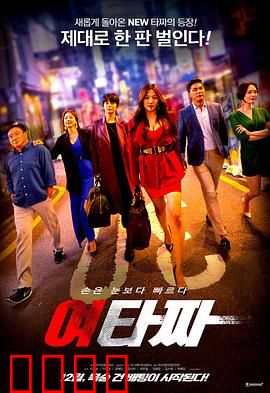 女老千：赌场女王