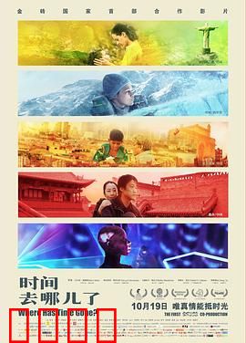 时间去哪儿了：时光里的温情