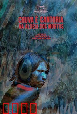 死人和其他人：梦境的指引