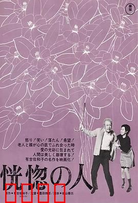 恍惚的人：亲情考验